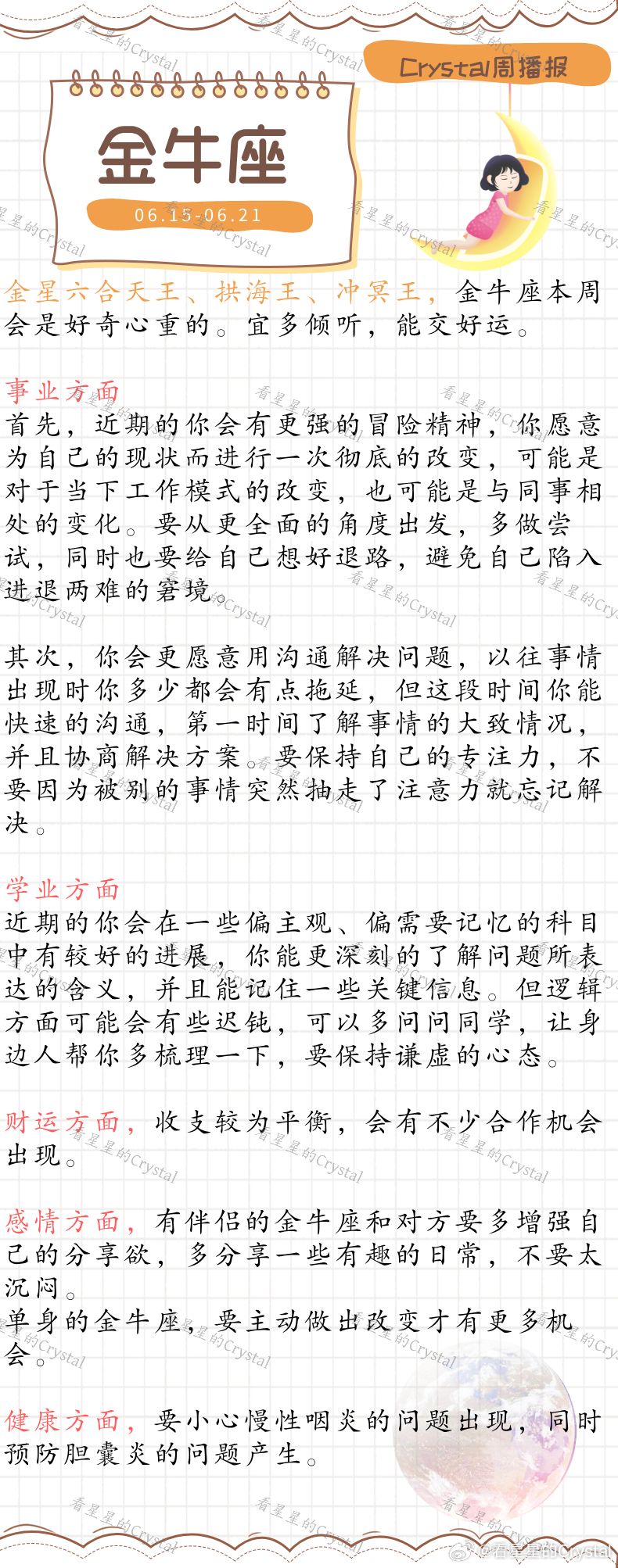 Crystal的周运星座本周做什么都顺的星座       土象星座专区（06月1