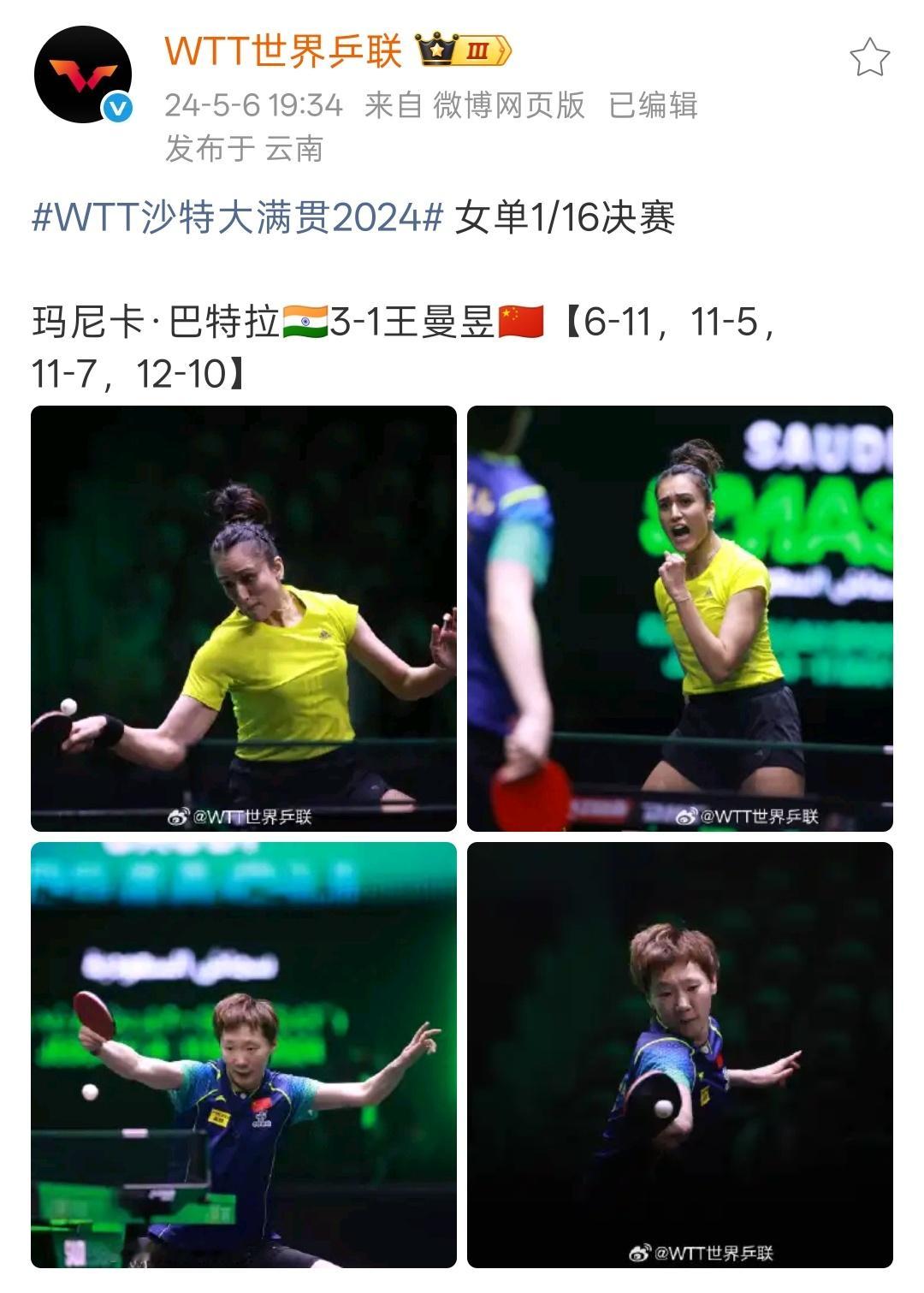 嗯，wtt确实不重要，打印机打到巴黎单打飞走了 