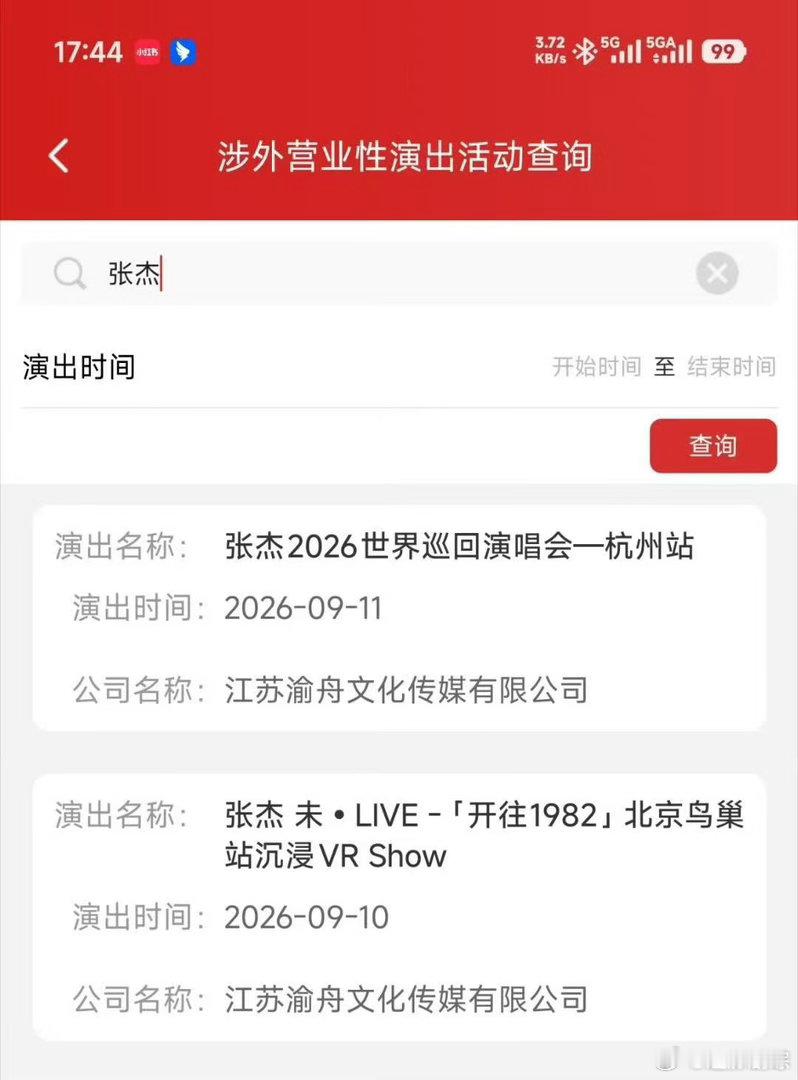 张杰鸟巢演唱会沉浸VR秀获批张杰鸟巢演唱会沉浸VR秀审批通过这是什么好东西，张杰