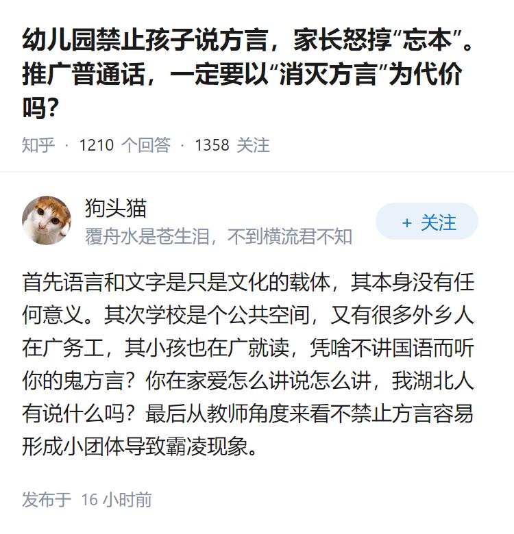 幼儿园禁止孩子说方言，家长怒㨃“忘本”。推广普通话，一定要以“消灭方言”为代价吗