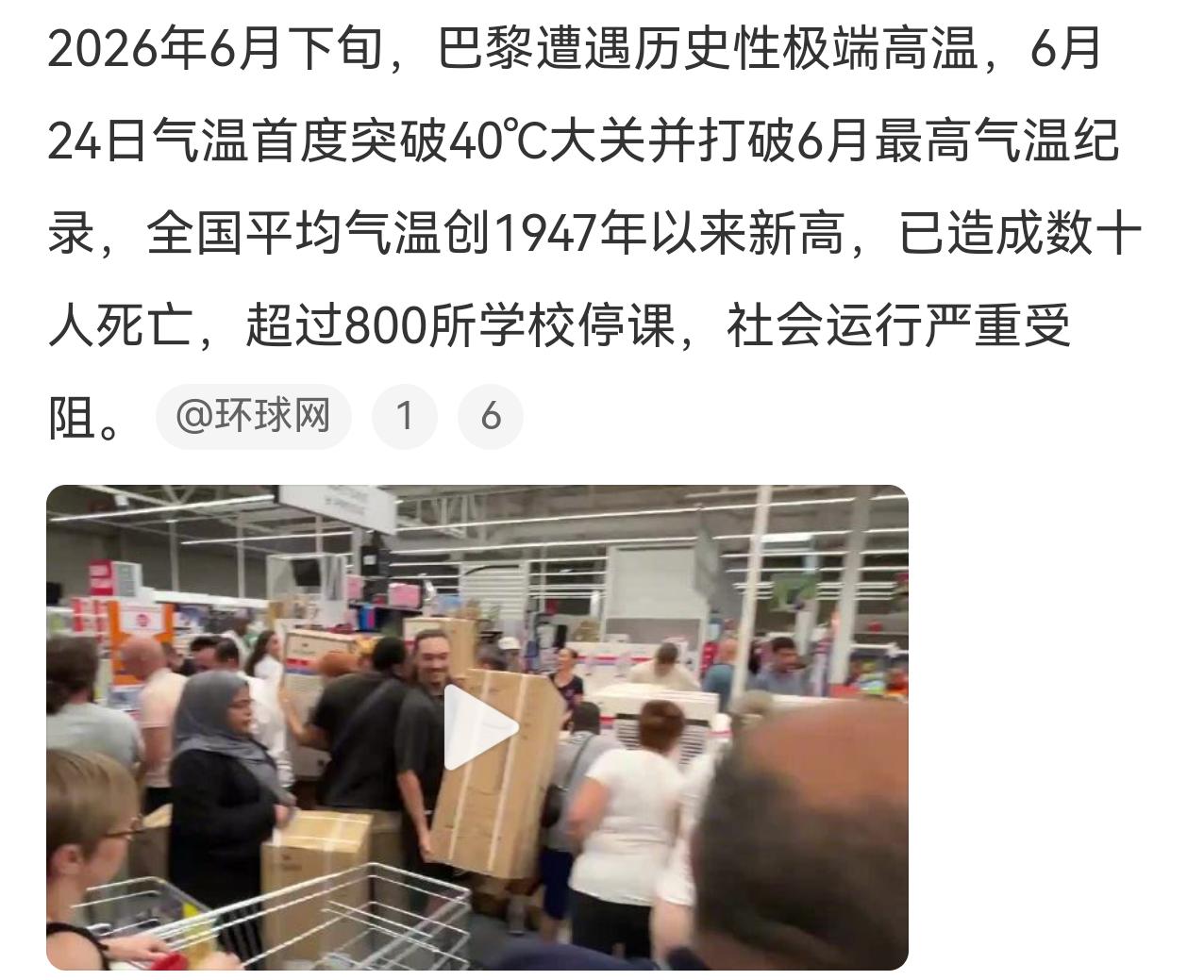欧洲热浪肆虐，巴黎市民为避暑睡在公园里。巴黎只有20%的家庭有空调，而且空调价格