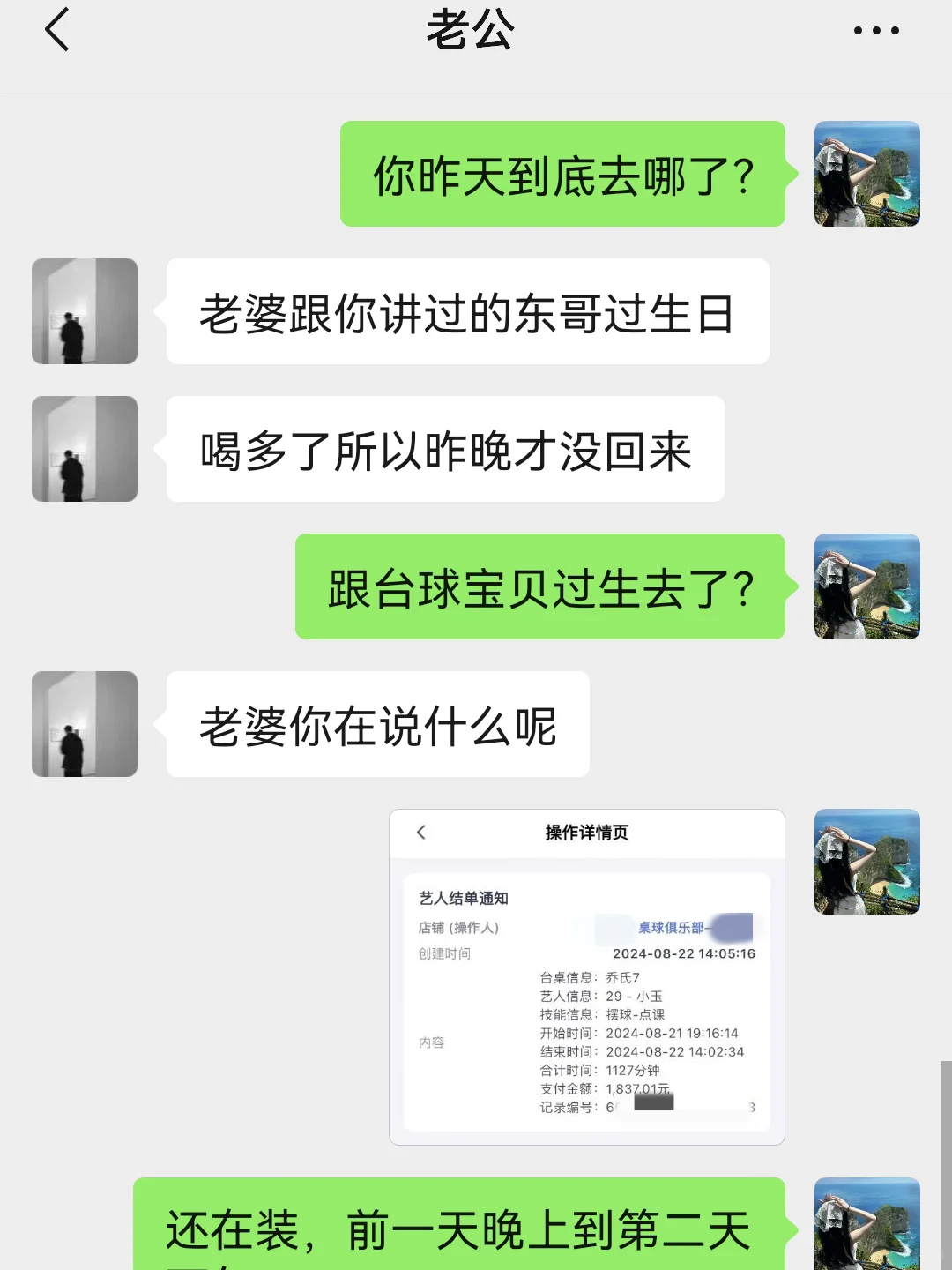 老公台球室PC，聪明妻子做好这三件事❗️