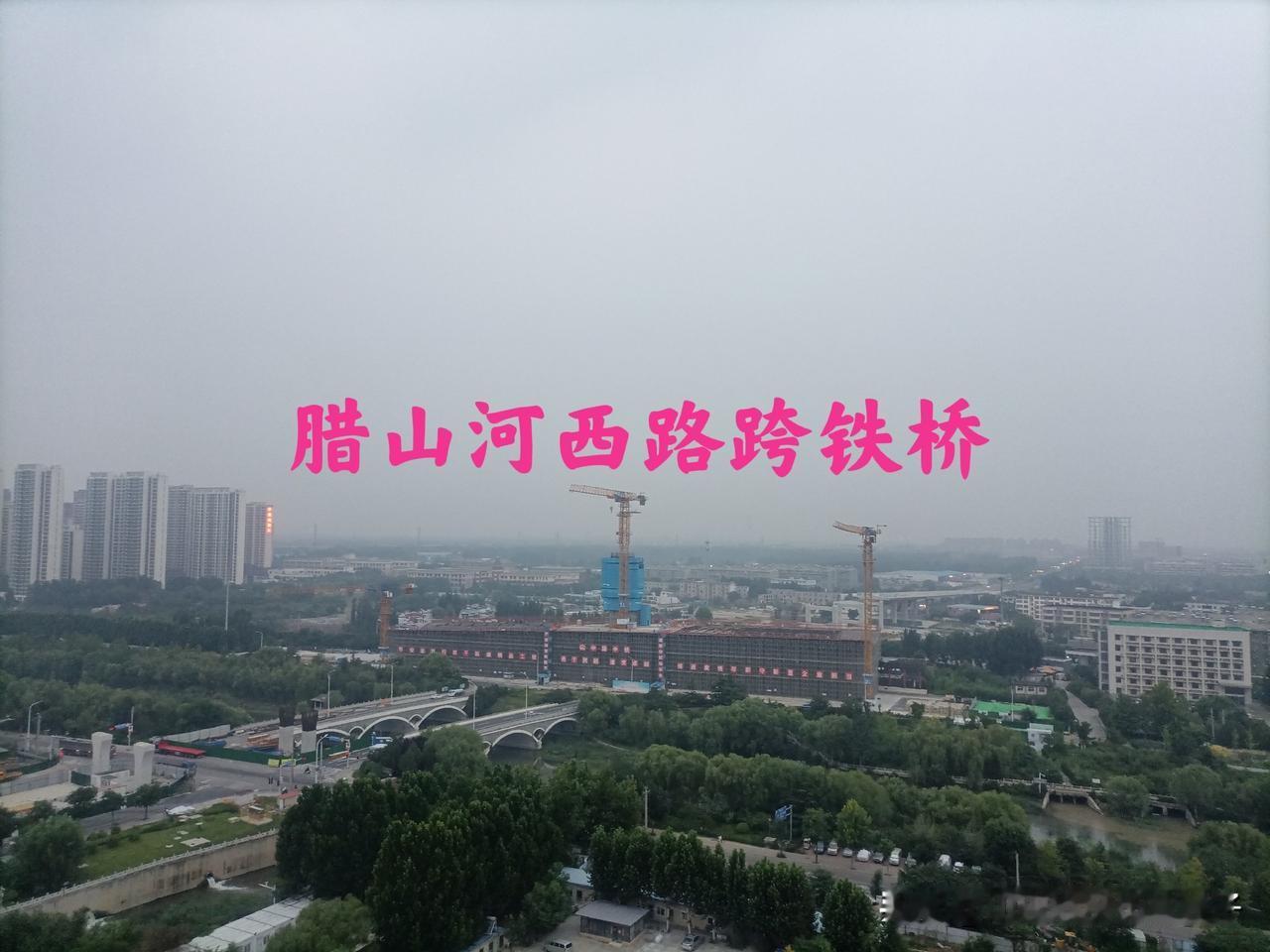 好路不怕慢～～腊山河西路跨铁桥～～