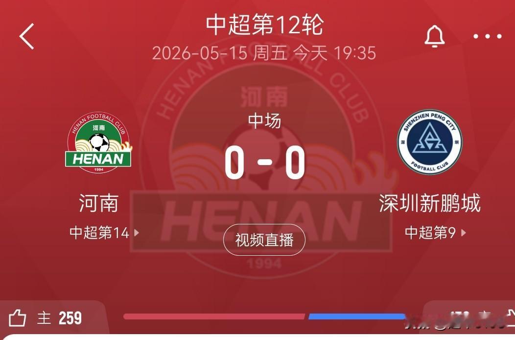 上半场，河南0-0深圳。
5月15日，中超第12轮，河南主场战深圳。
上半场，双