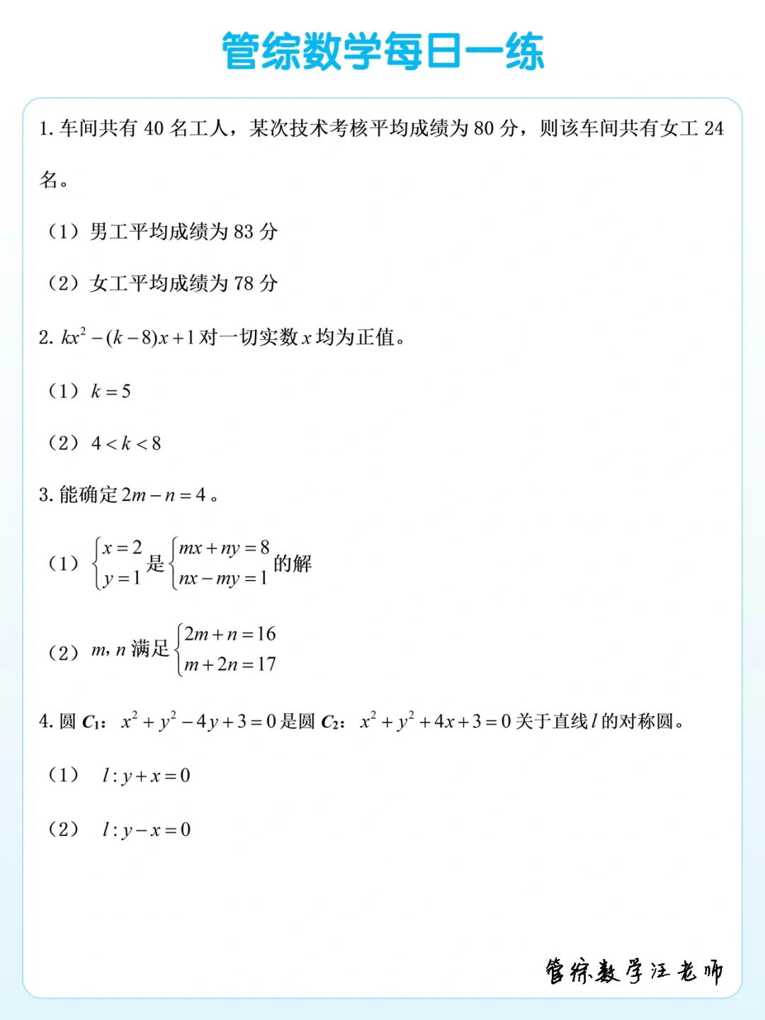 2025管综数学每日一练（5月16日）