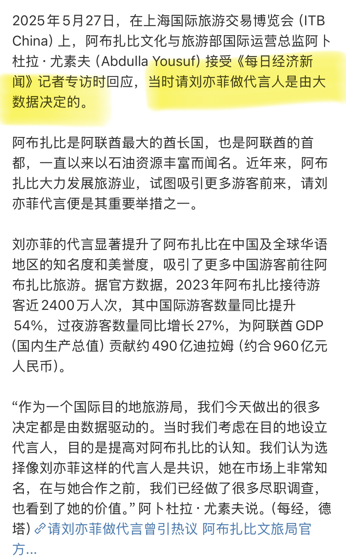 为什么刘亦菲会成为阿布扎比代言人？阿布扎比说了因为数据会说话[笑cry]。 阿布