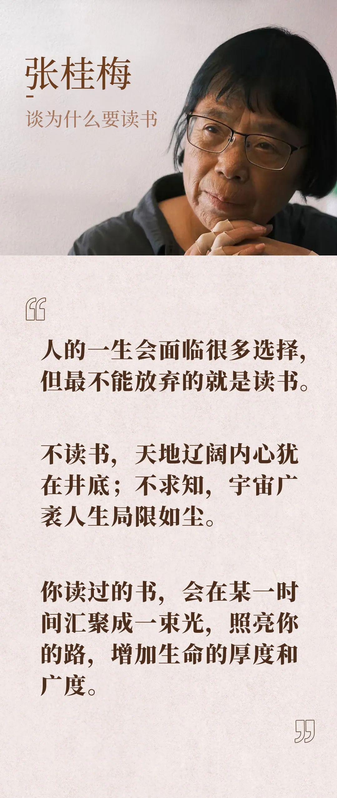 #张桂梅谈读书#
孩子们、朋友们，立身以立学为先，立学以读书为本。不读书，天地辽