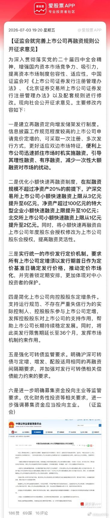 村里给再融资出新规了，大牛看了下，主要有四大的升级：1、沪深主板上市公司小额快速