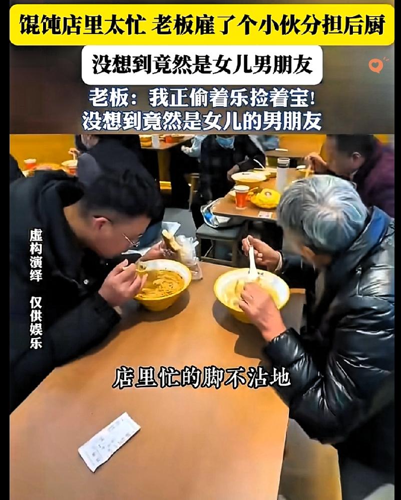 现在靠谱的年轻人早就不靠嘴甜讨长辈欢心了，全靠真心和行动悄悄加分！

吴师傅开馄