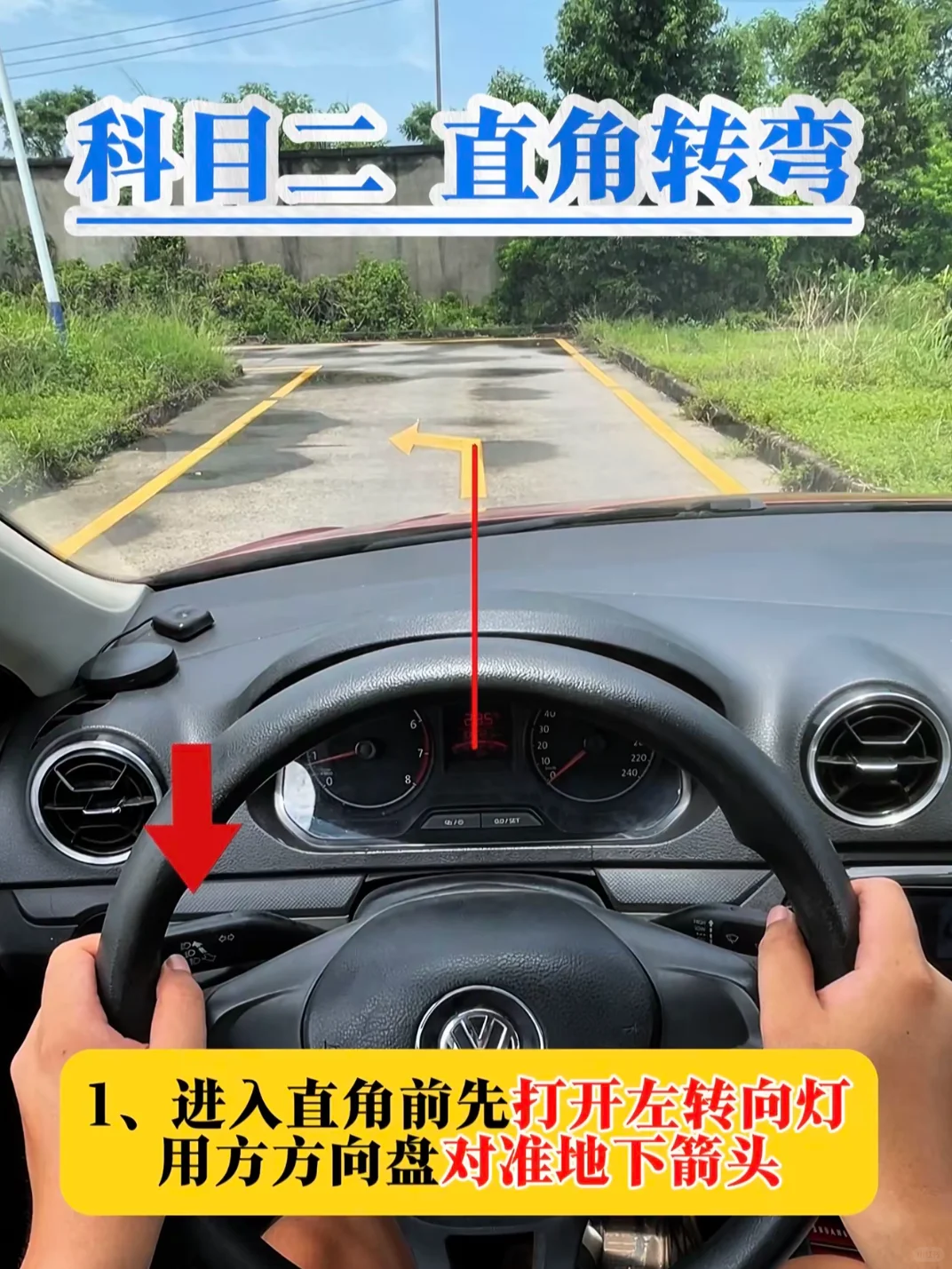 科目二直角转弯‼️