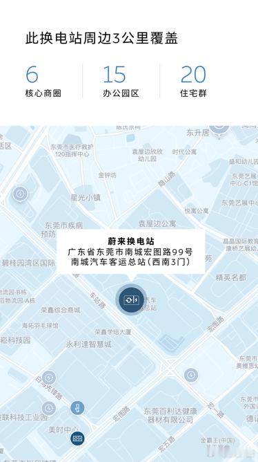 换电站是电动车的加油站蔚来换电站 | 东莞南城汽车客运站 上线周边3公里覆盖6大