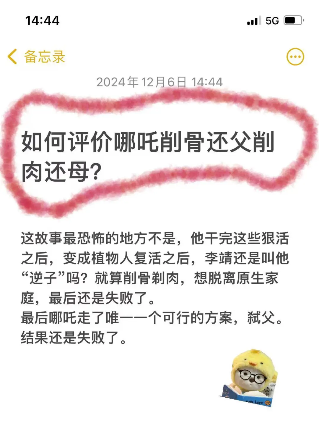 哪吒为什么要削骨还父削肉还母，你怎么看？