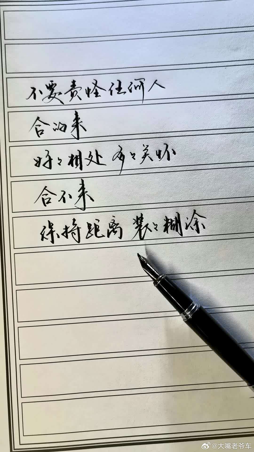 不要责怪任何人合的来，好好相处，多多关怀，合不来，保持距离，装装糊涂……思想者互