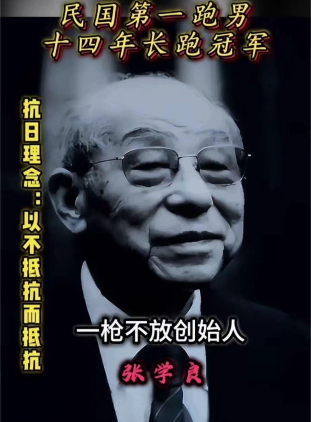 汉卿将军千古。