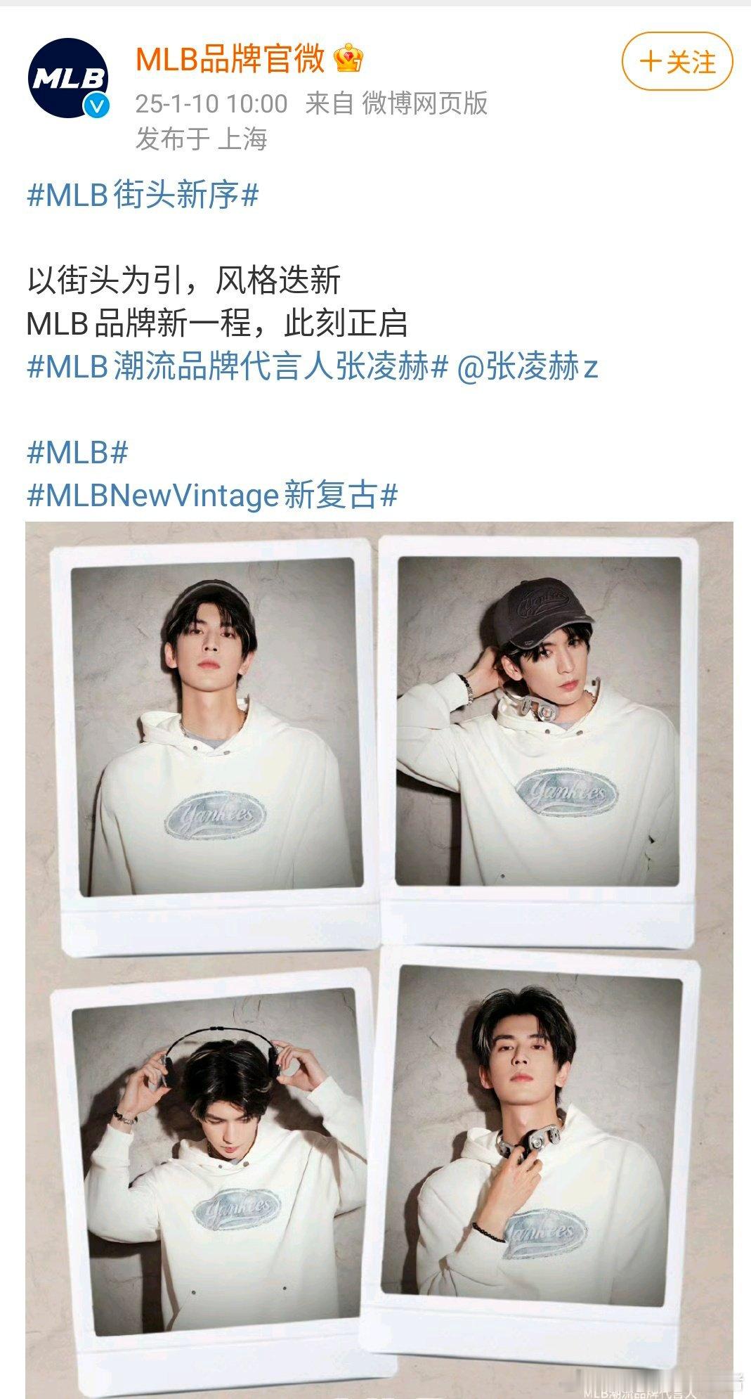 MLB潮流品牌代言人张凌赫 恭喜张凌赫升任MLB潮流品牌代言人，还有灰色挑染，清