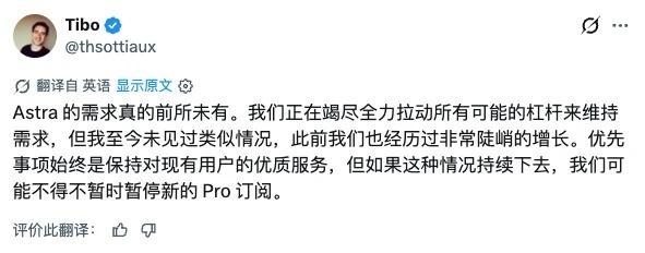 GPT的Pro可能暂停新订阅？
大家对 Astra 的需求增长太猛了，如果继续下