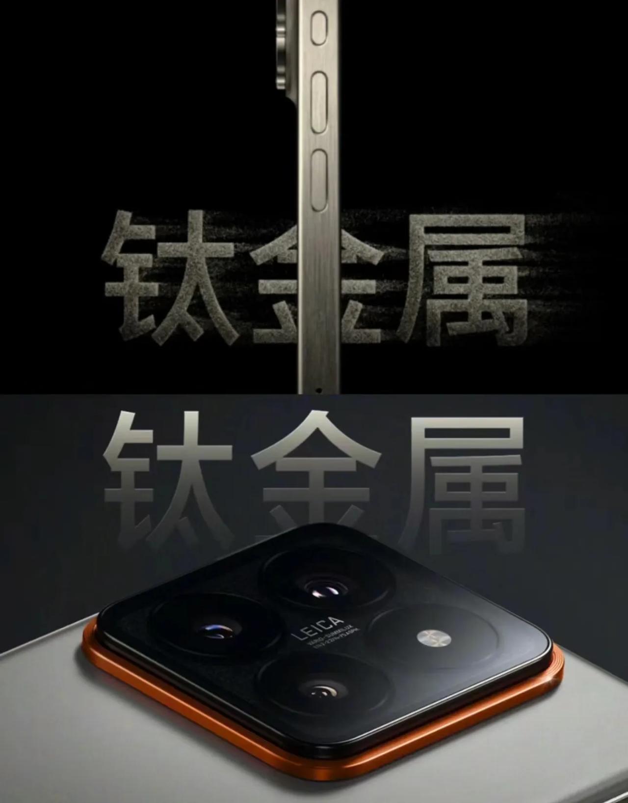 小米14 Pro的纯钛边框跟iPhone的钛合金区别还是很大的。

iPhone