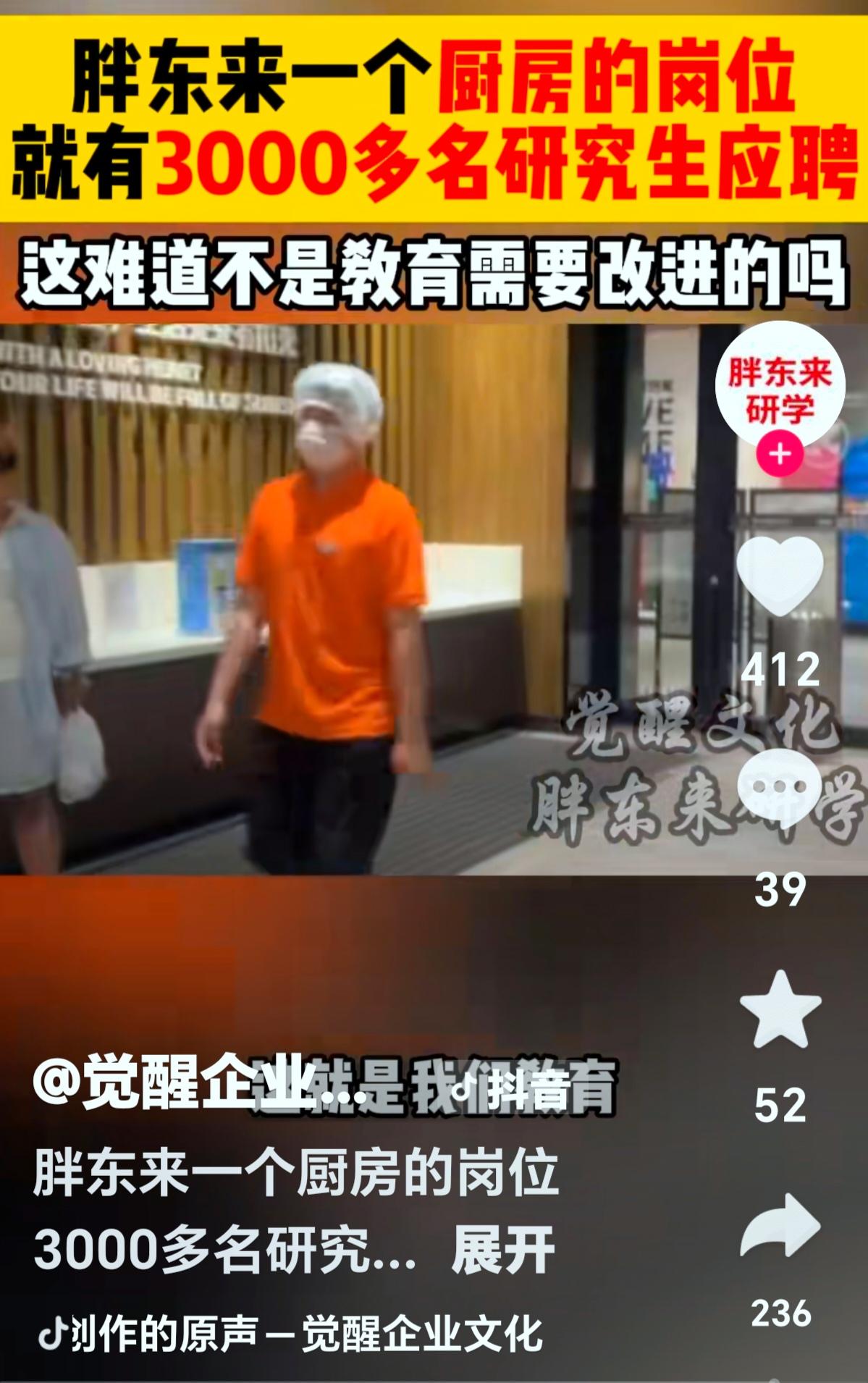 全网破防！3000研究生抢胖东来后厨，于东来含泪道出真相
 
太残酷了！当下最扎