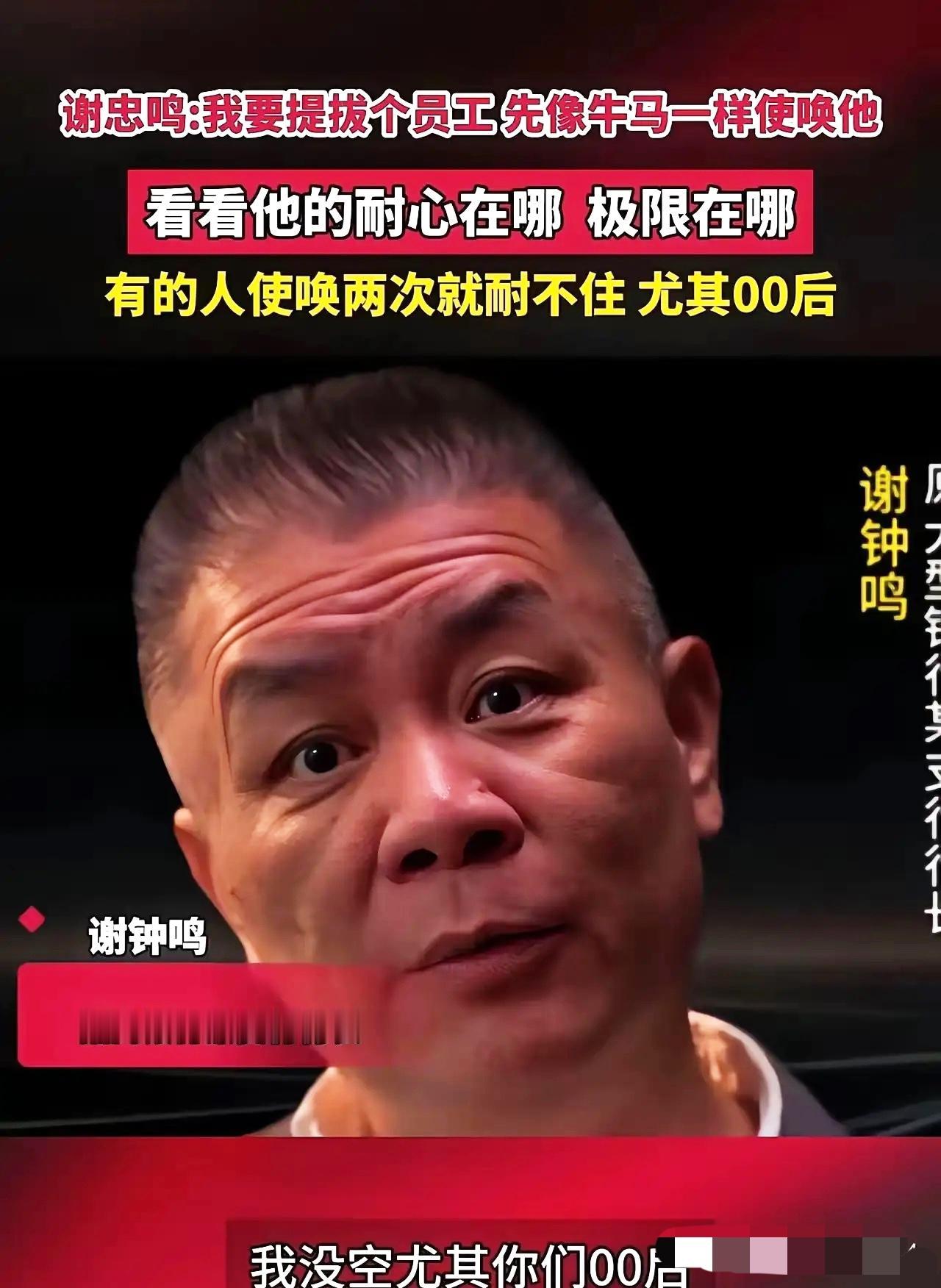 招行原支行行长谢钟鸣这番话，算是把不少老派管理者的小心思扒得一干二净。

提拔前