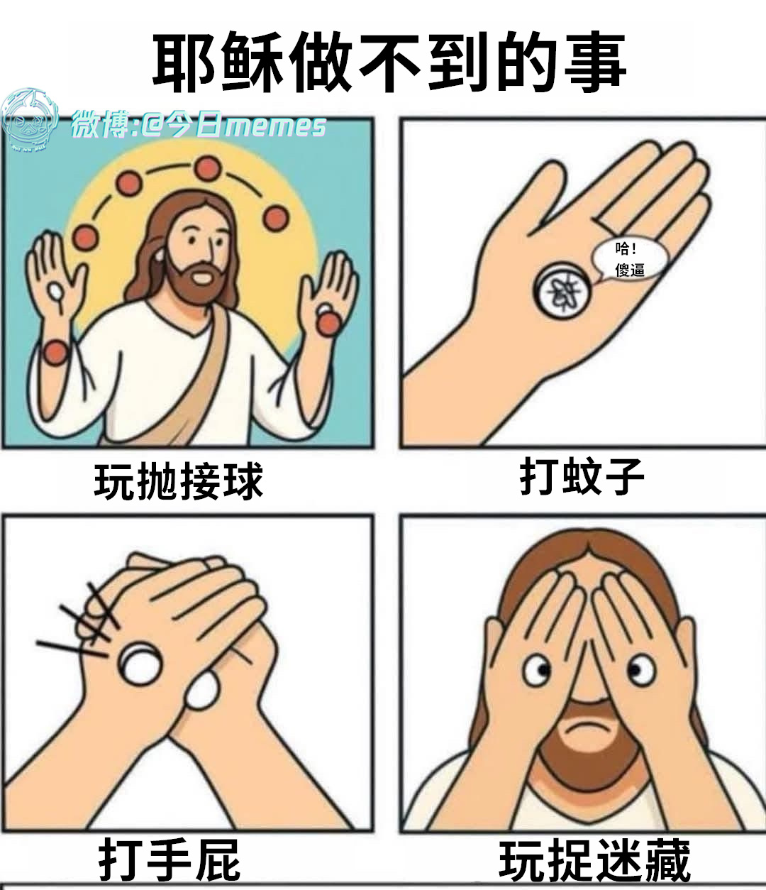 太遗憾（9gag）今日meme[超话]今日memes ​​​