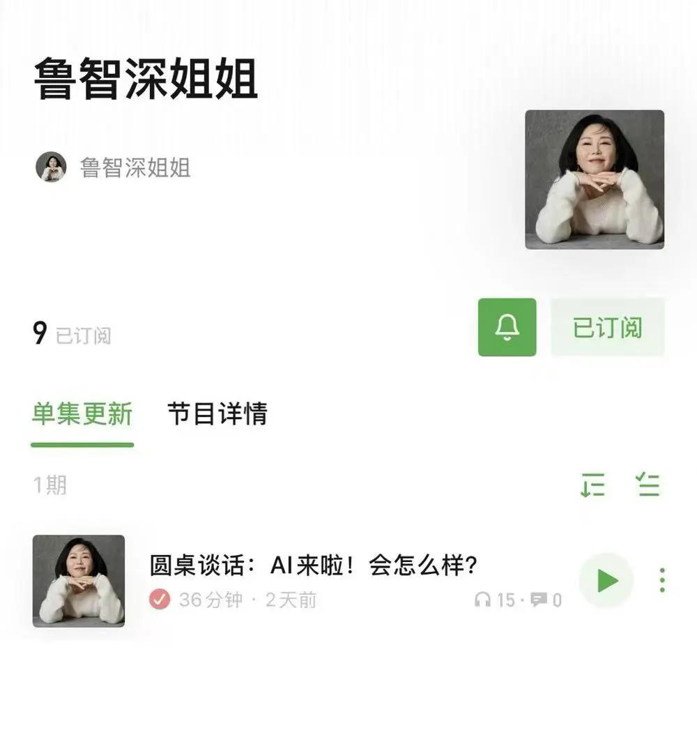 之前微博上有一位读者跟我说，姐，退休后你去做播客吧。我问有人听吗？她说，有。播客