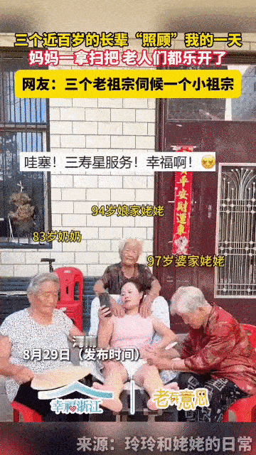 河南一户人家，家里三位将近百岁的长辈，轮番“照顾”家里的晚辈😂
 
83岁奶奶