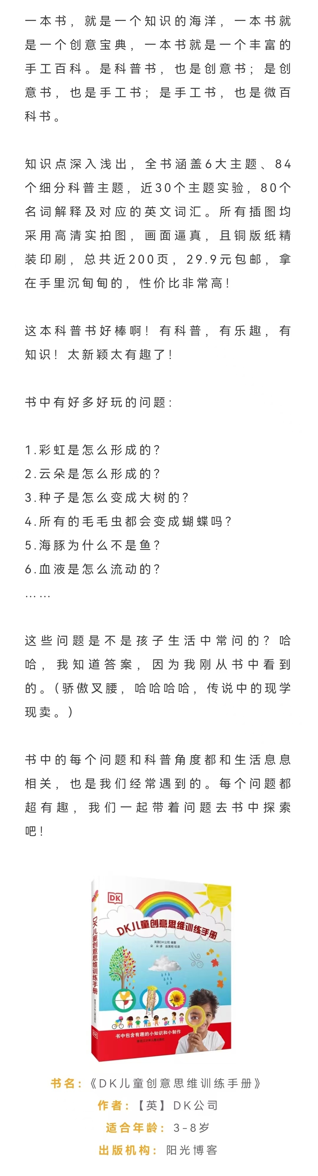 绝版童书，清仓！开心又无奈，这么好看的书，不甘心啊！《DK儿童创意思维训练手册》