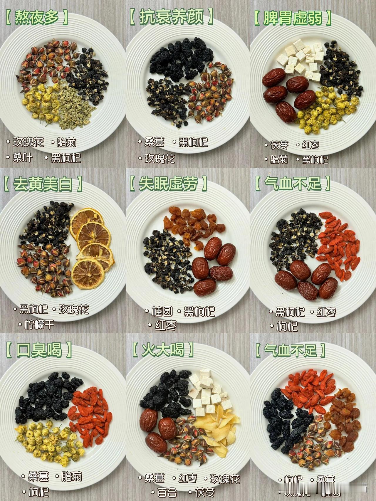 九款养生茶搭配合集‼️秋冬必喝✅养出好气色！
秋冬天小脸干燥，这时候一定要多喝水