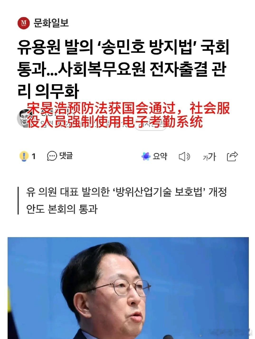 我的法。。。因为宋旻浩逃兵役事件 现在韩国出台了一个打卡系统 让服兵役的每天都要