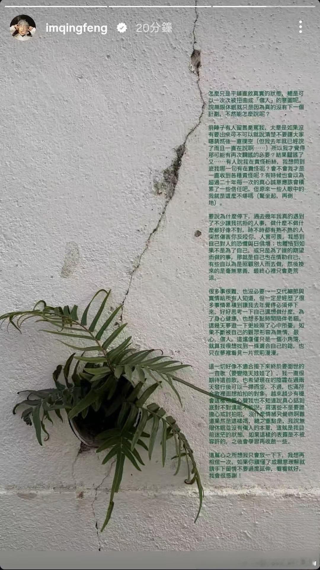 刚刚吴青峰发长文，表示只是单纯想向歌迷们解释并交代，0意图0情绪。过去这几年遇到