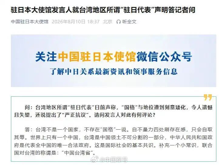联合国对台湾称谓是中国台湾省【我驻日本使馆：台湾不是国家不存在国格一说】问：台湾