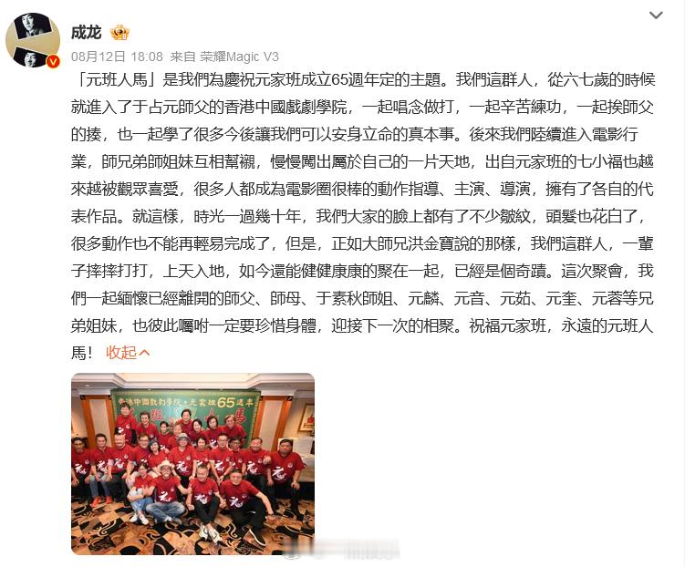 #元奎去世##元奎已于两年前离世#据红星新闻，8月12日，发文纪念元家班成立65