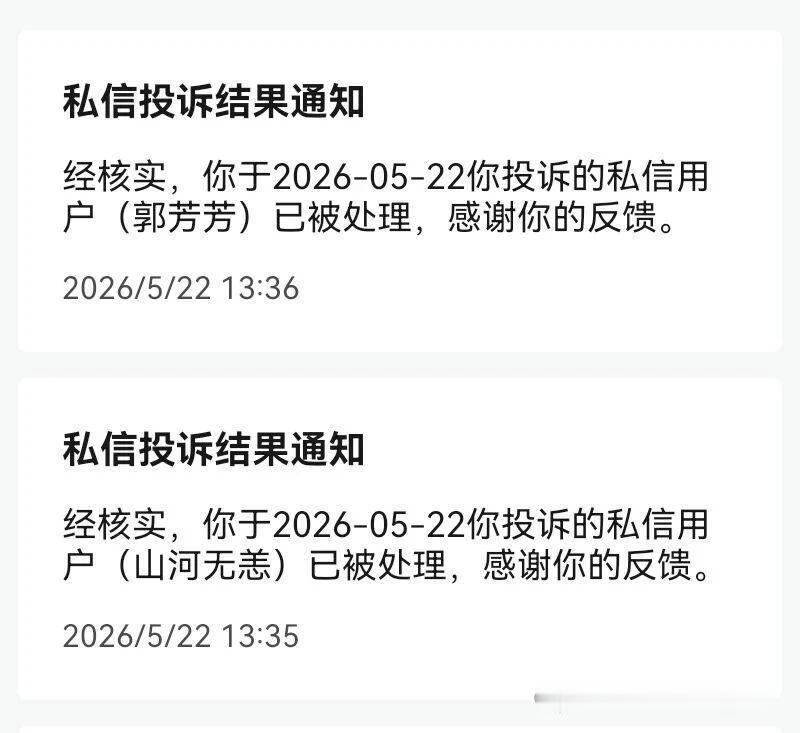 公众号里私信骗子被处理了