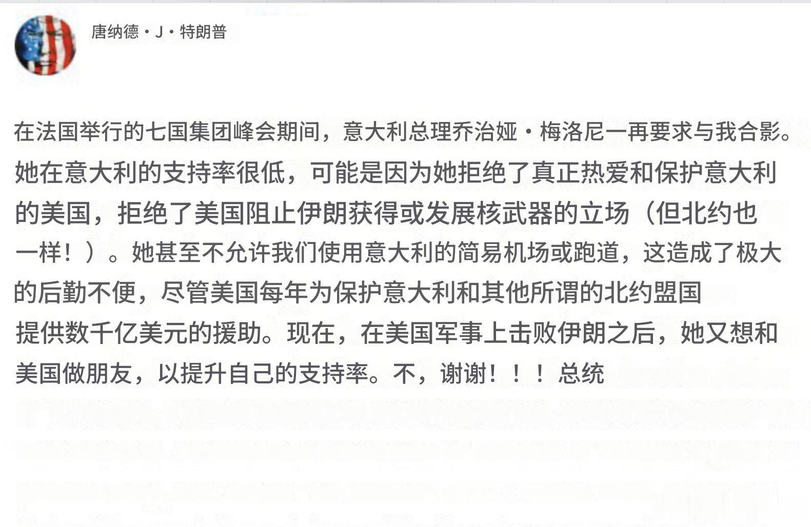 美国特朗普总统再次对梅洛尼发起攻击。没想到特朗普总统这篇论文，如此高端高雅，有理
