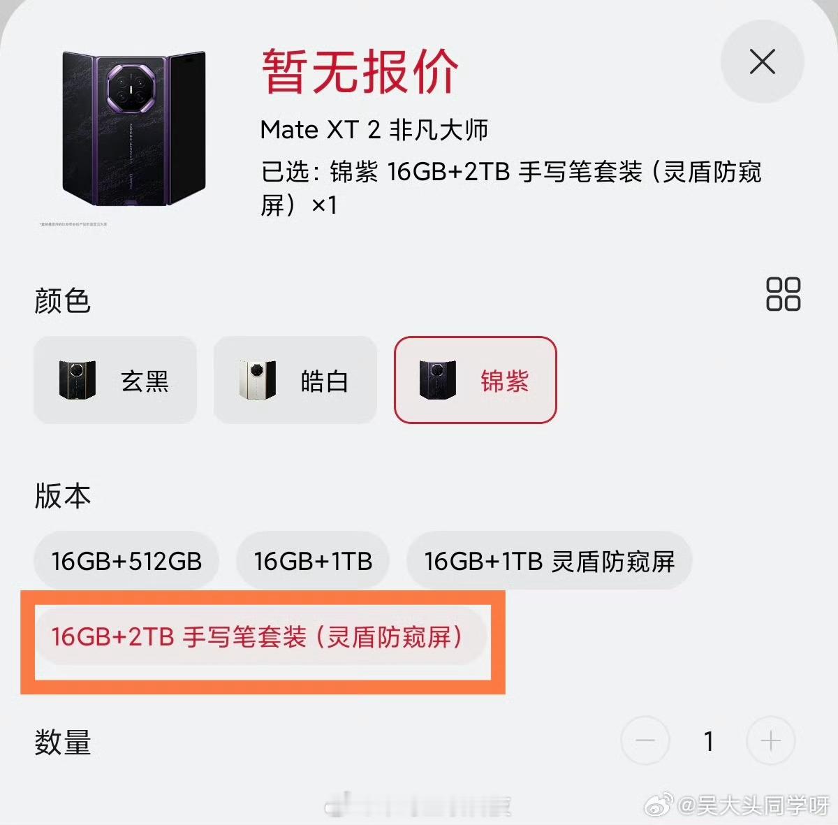 不敢想华为新款三折叠该有多贵16+12T防窥屏手写笔套装三折叠卖个三万不过分吧[