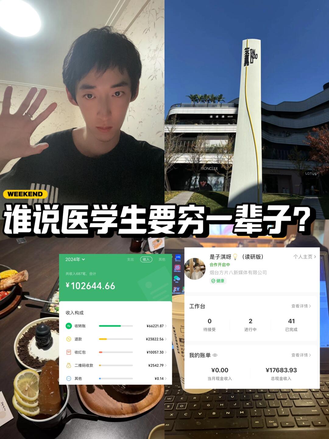2024年总结｜研一医学生靠自己赚了13w！！