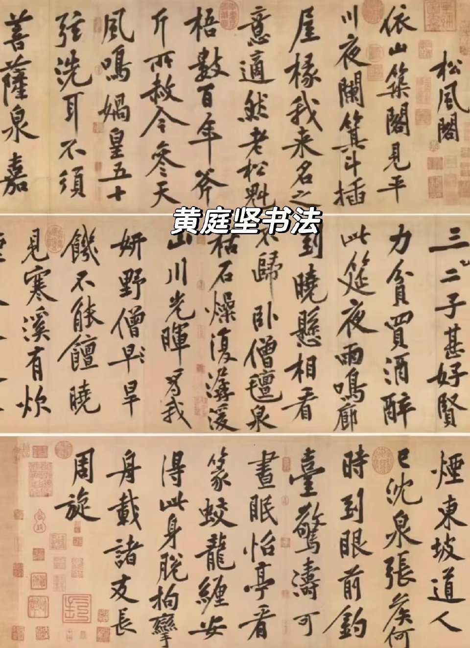 镖人用的黄庭坚字体 隋末乱世配黄庭坚的风骨，文化感直接拉满 