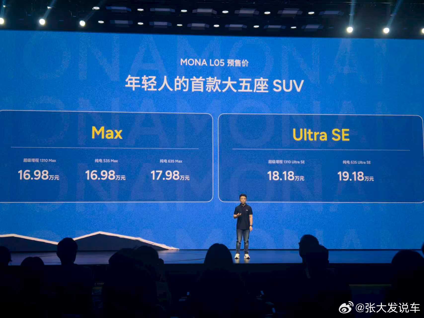 年轻人的智能时尚大五座SUV——MONA L05预售价16.98万元起，并将于1