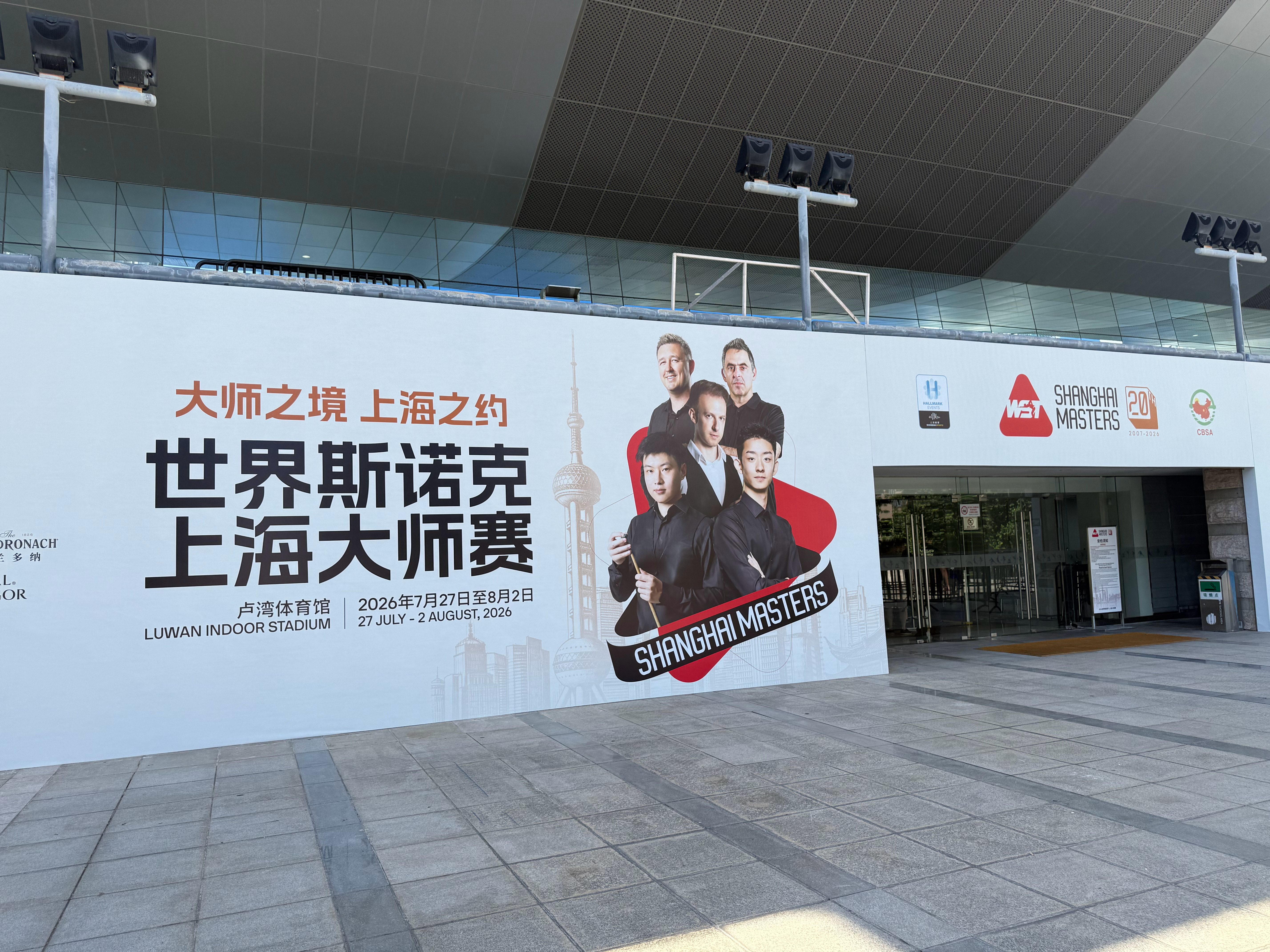 你好，上海2026斯诺克上海大师赛斯诺克 上海·卢湾体育馆