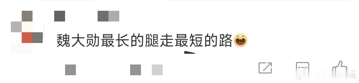魏大勋最长的腿走最短的路 魏大勋真的自带笑点，《周五晚高疯》中顶着逆天长腿，却因