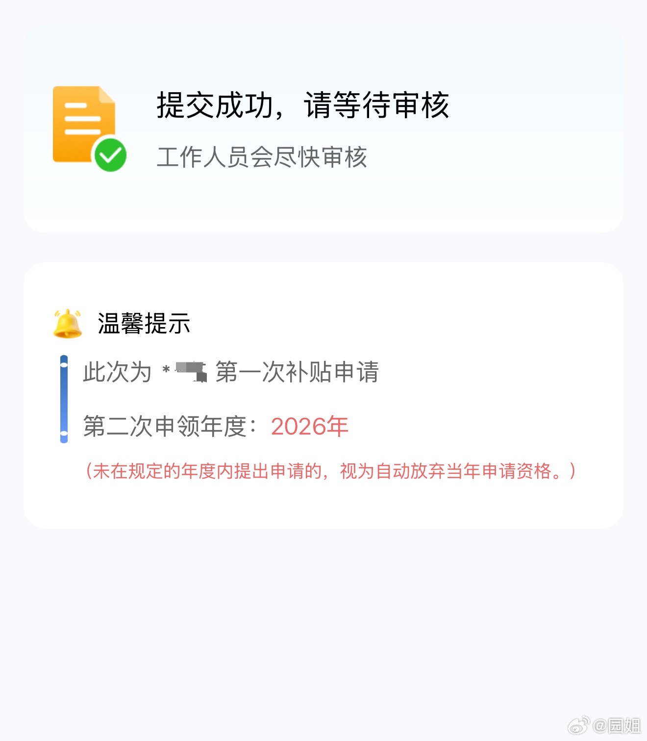 育儿补贴好像可以申领了，我填写完了，等审核，不知道什么时候能审核通过，虽然领不了