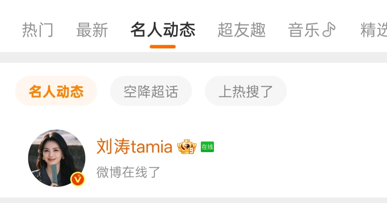饭点能抓到刘涛在线