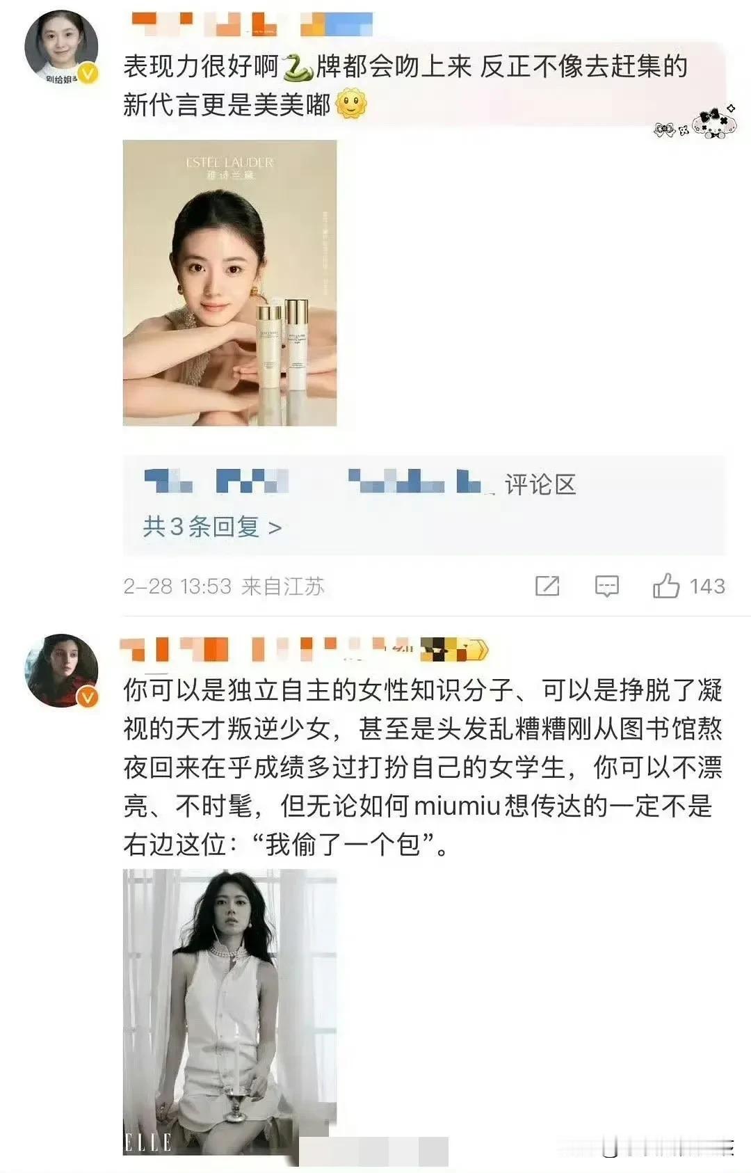 刘浩存和赵今麦的粉丝们，对于 MiuMiu 拍摄的照片似乎颇有微词。
 
或许是