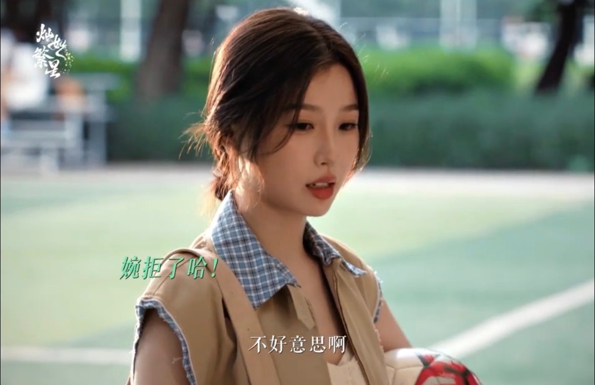 虞书欣拒绝搭讪反被收10块钱 这段剧情真的笑不活了！《灿如繁星》里林晚星本来想婉