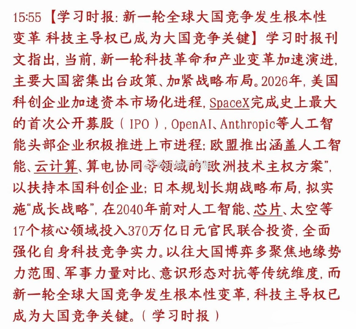 官媒报道，科技才是硬实力，科技才是国家未来学习时报发声以前大国比拼，主要抢地盘、
