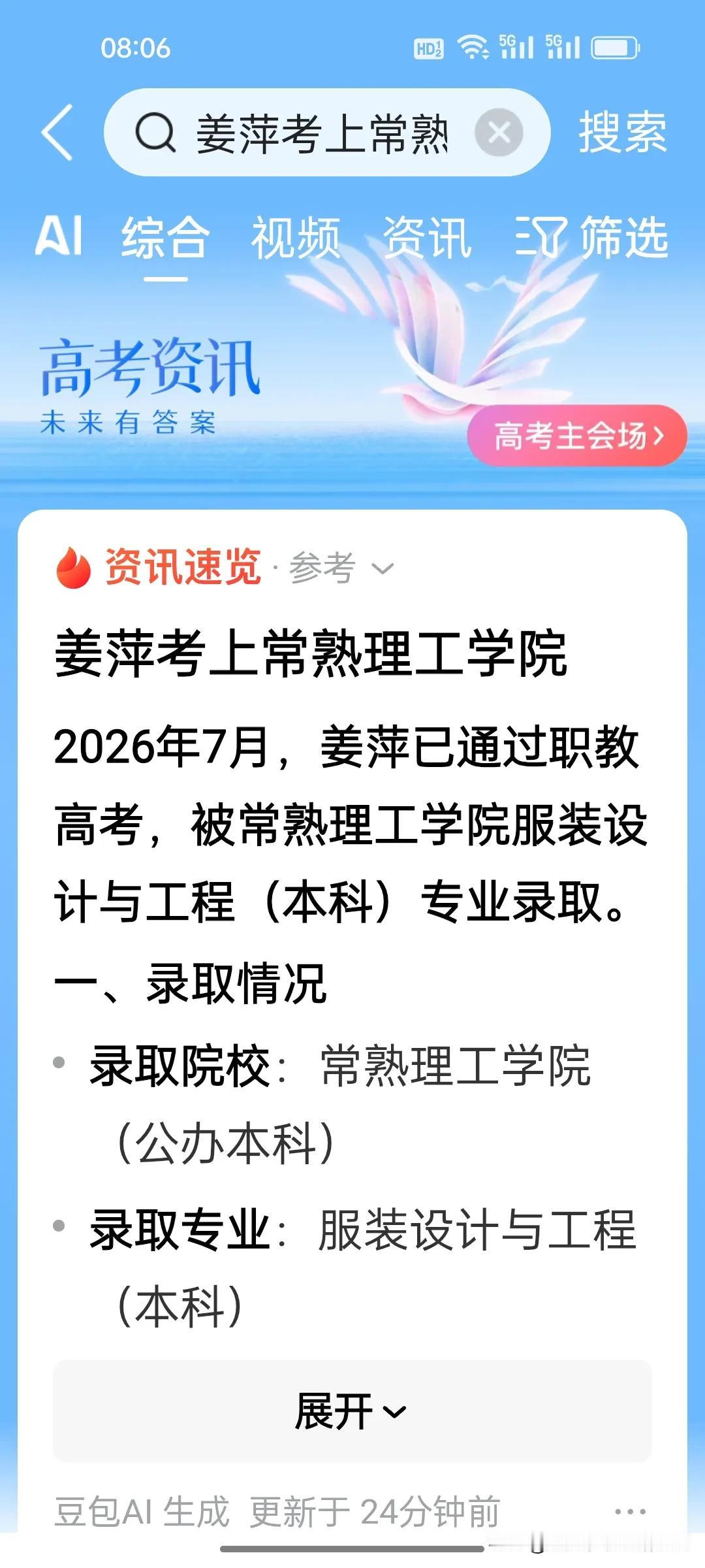 还记得两年前阿里数学竞赛爆火的中专生姜萍吗？如今她顺利考上公办本科。
 
当年这