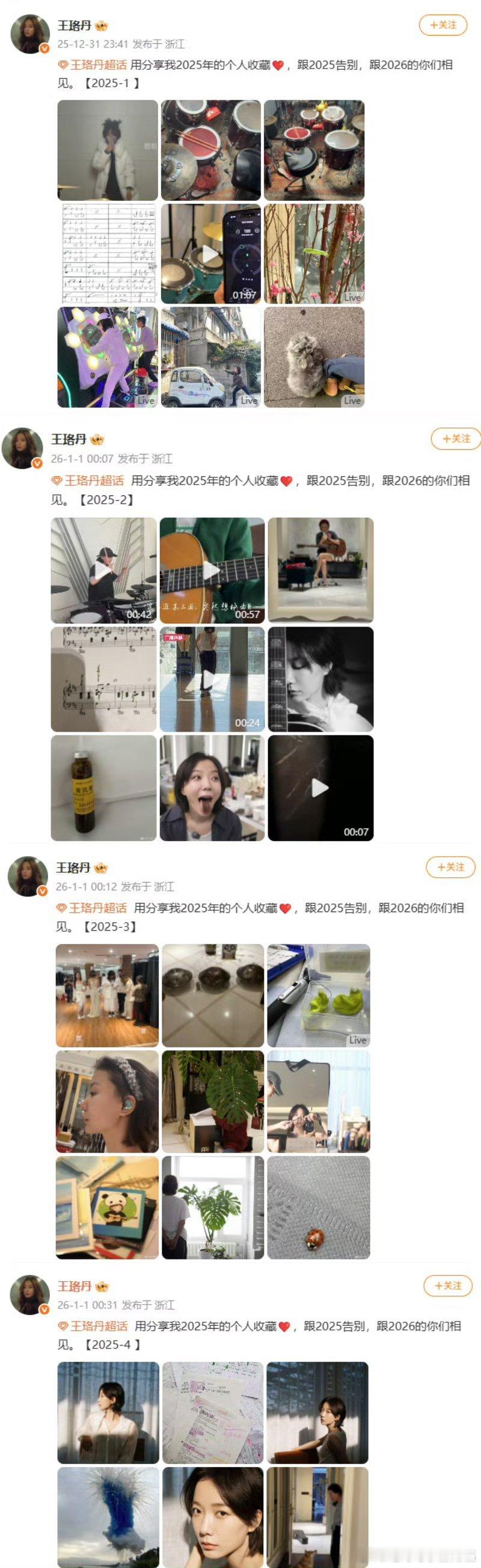 王珞丹一年的库存4小时发完了王珞丹年末清库存杀疯！4小时更完全年碎片，帅敲架子鼓