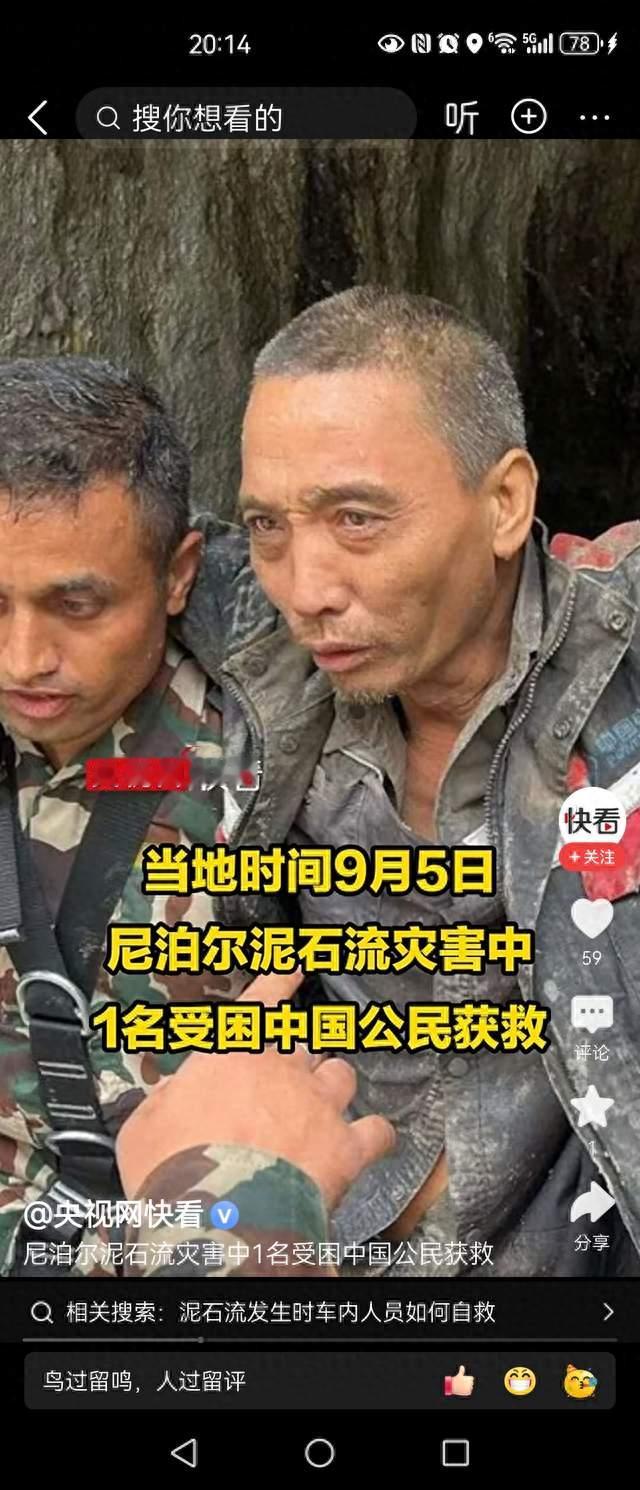 好消息！尼泊尔受灾水电站救出中国公民