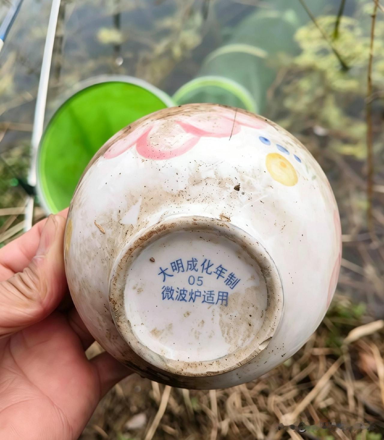 昨天去钓鱼，然后无意间发现了一个神奇宝贝 ——成化年间的瓷器 饭碗一个！

底部