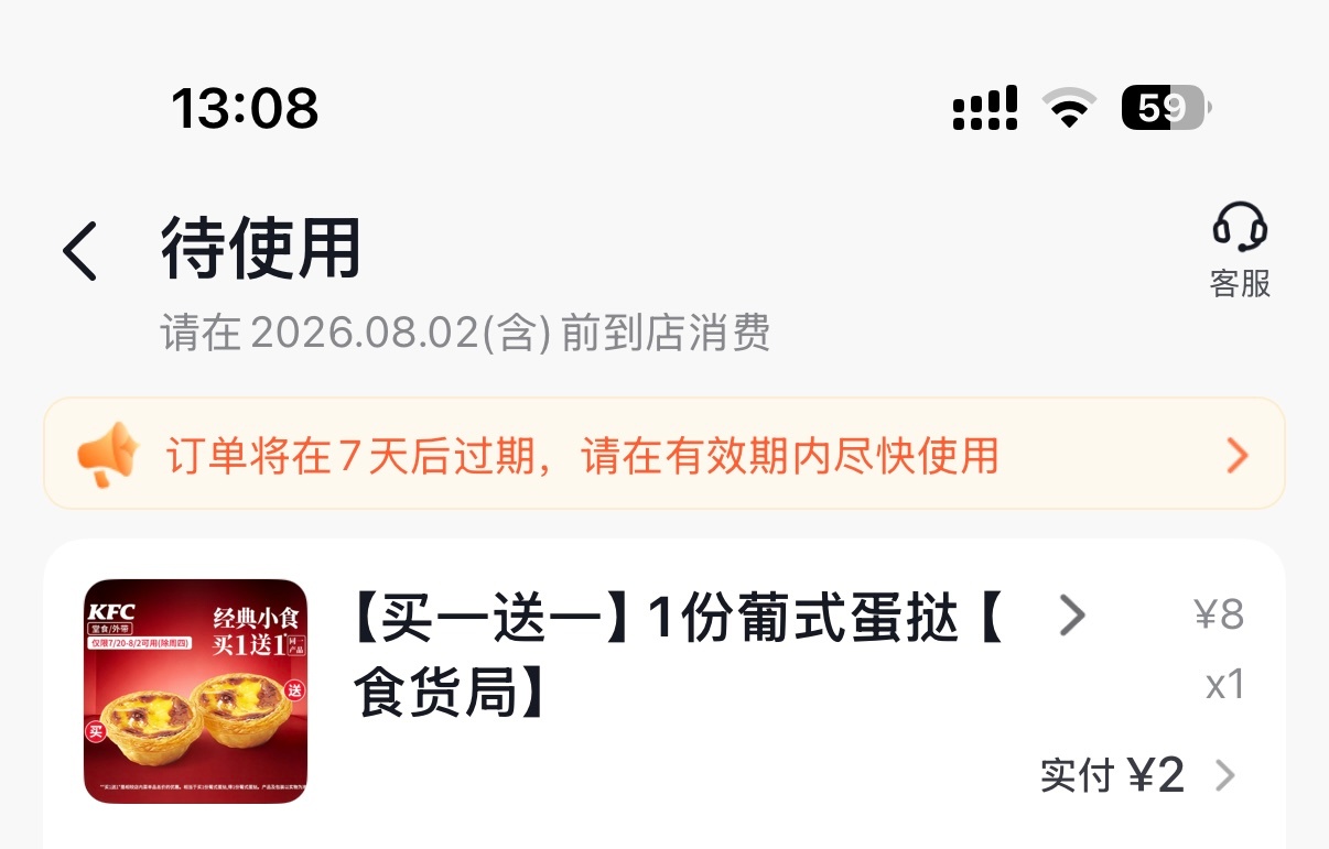 2块钱的kfc蛋挞不得不吃啊